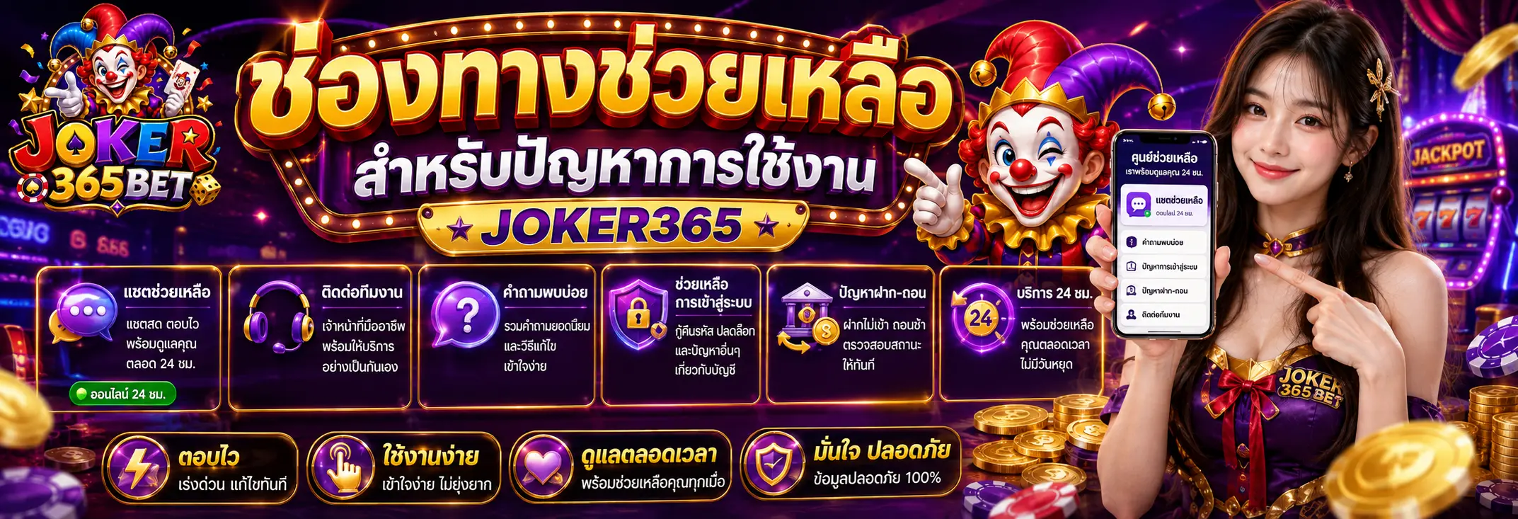 ช่องทางช่วยเหลือสำหรับปัญหาการใช้งาน