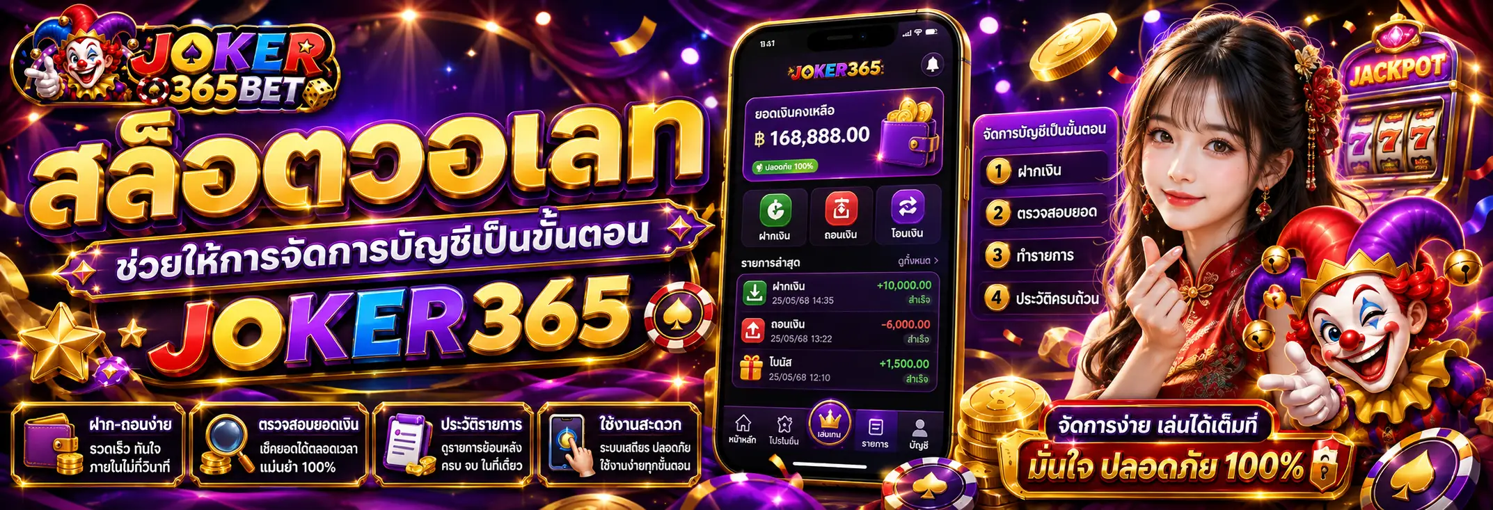 สล็อตวอเลท ช่วยให้การจัดการบัญชีเป็นขั้นตอน