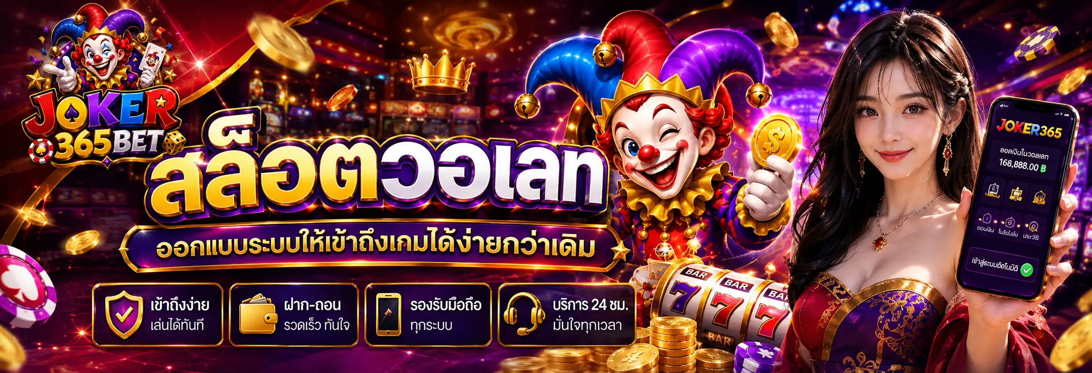 สล็อตวอเลท ออกแบบระบบให้เข้าถึงเกมได้ง่ายกว่าเดิม