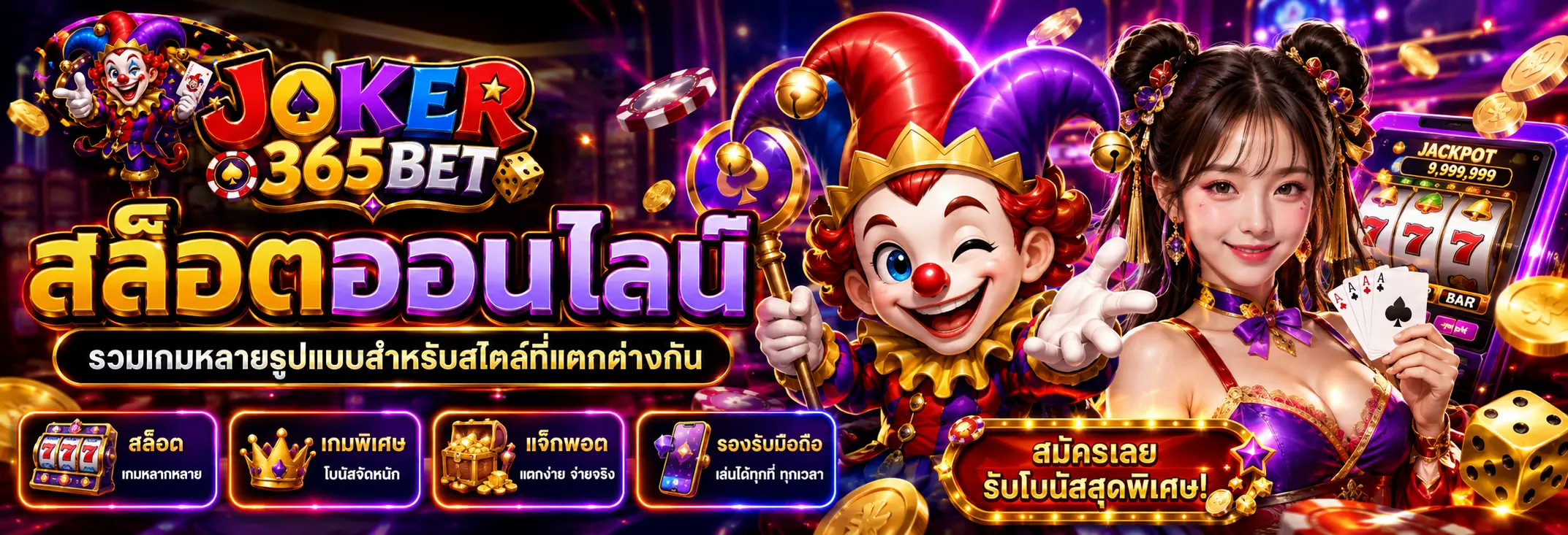 สล็อตออนไลน์ รวมเกมหลายรูปแบบสำหรับสไตล์ที่แตกต่างกัน