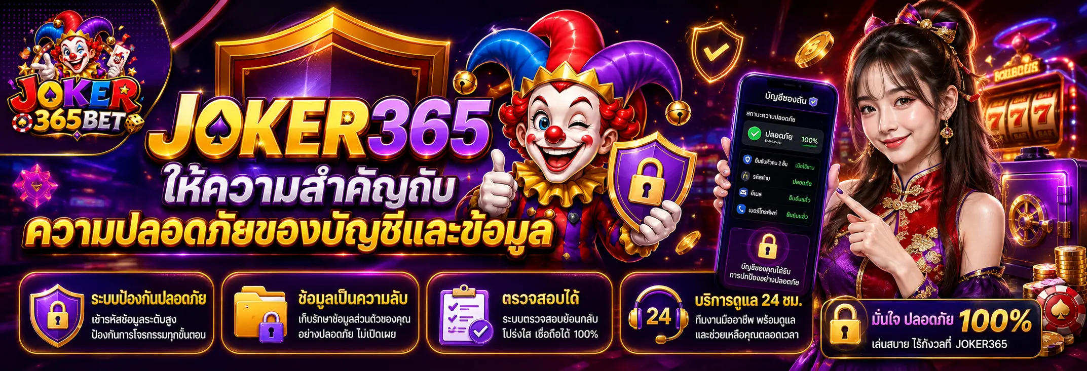 ให้ความสำคัญกับความปลอดภัยของบัญชีและข้อมูล